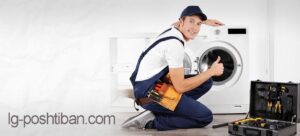 نصب لباسشویی ال جی