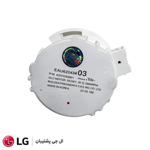 پمپ تخلیه ظرفشویی ال جی اورجینال