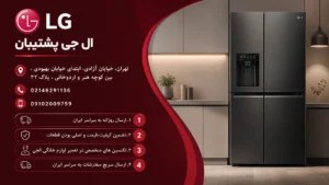 تعمیر برد یخچال الجی