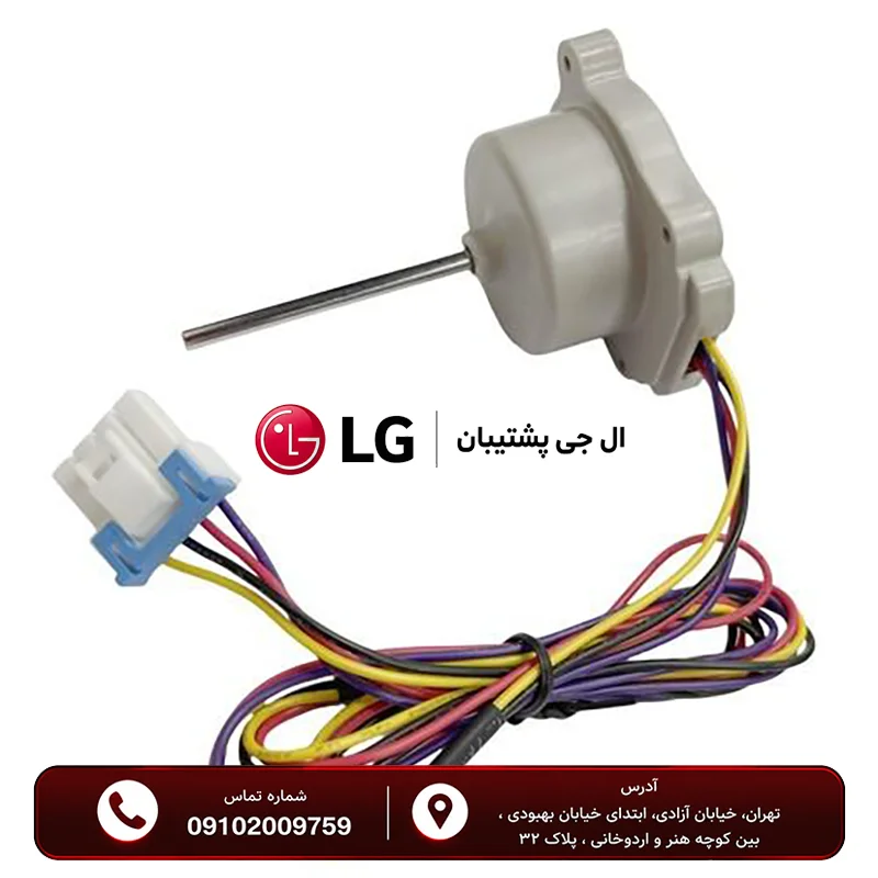 قطعات یدکی یخچال فریزر ال جی
