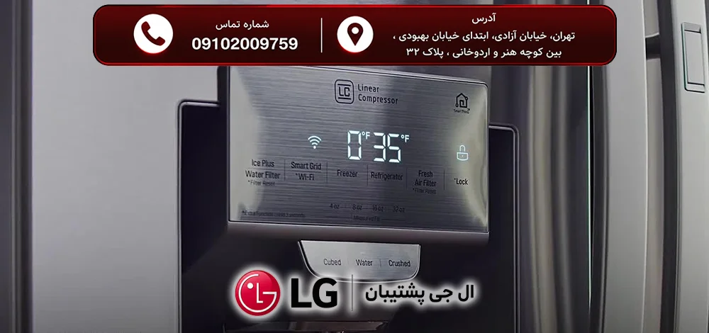 قطعات یدکی یخچال فریزر ال جی